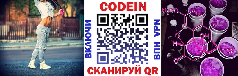 наркота Кущёвская Codein Purple Drank